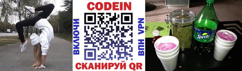 купить   Буй  Codein напиток Lean (лин) 